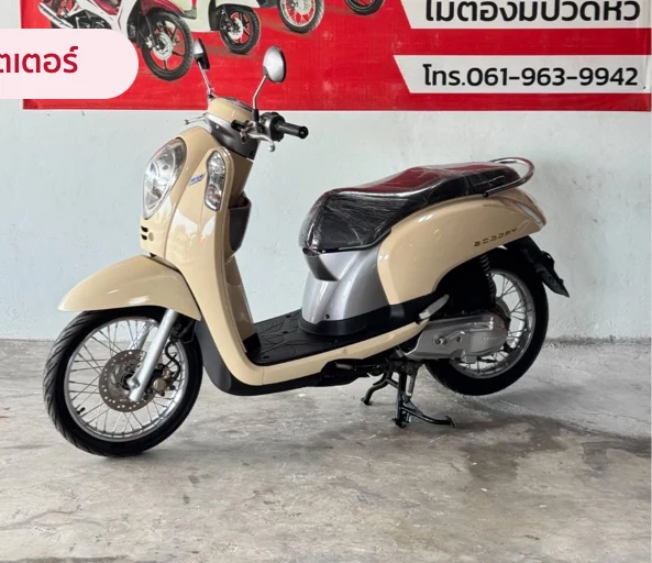 สกู๊ตเตอร์ Honda Scoopy มือสอง สีครีม จอดหน้าร้านธนาสินเงินไว